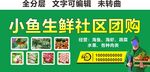 生鲜超市社区团购果蔬便利店门头