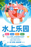 水上乐园