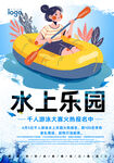 水上乐园