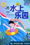 水上乐园