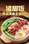 猪脚饭