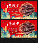 牛肉干