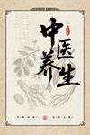 中医中药