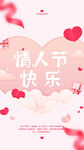 情人节快乐粉色浪漫背景