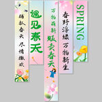 春天条幅