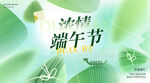 端午海报 粽子