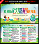 2025年世界地球日