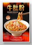 牛肚粉
