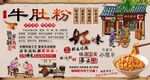 牛肚粉