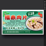 福鼎肉片