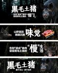 黑毛土猪展板吊牌土猪超市猪肉吊
