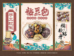 粘豆包