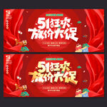 五一促销