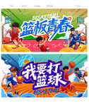 篮球