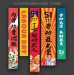 五一劳动节