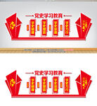 党史学习教育文化墙