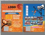 篮球招生宣传