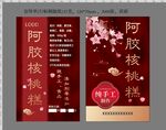 阿胶糕宣传单