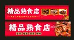 熟食店招聘