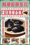 龟苓膏