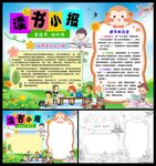 读书小报