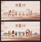 东营