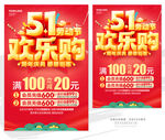 51劳动节