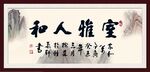 室雅人和