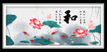 和字画