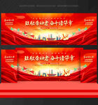 五一劳动节舞台背景