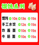 混沌 汤饺