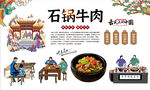 石锅牛肉