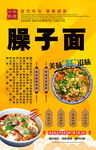 臊子面背景墙