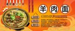 羊肉面背景墙