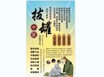 拔罐背景墙