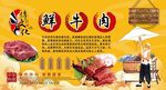 鲜牛肉背景墙