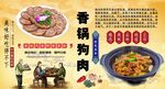 香锅狗肉背景墙