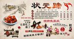 状元蹄