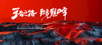 企业年会誓师大会颁奖典礼主视觉