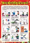 烟花爆竹安全安全宣传