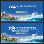 北海