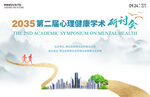 心理学医学会议