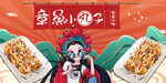 章鱼小丸子