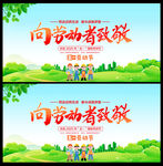 向劳动者致敬 五一背景