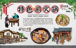 鹅火锅背景墙