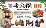 老火锅背景墙