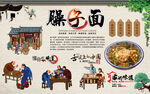 臊子面背景墙