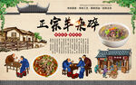 羊杂碎背景墙