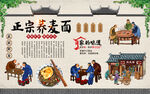 荞麦面背景墙