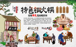 铜火锅背景墙